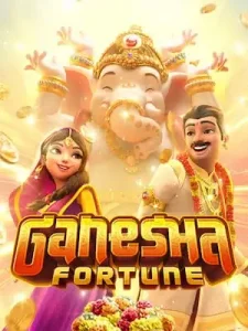 ganesha-fortune เท่าไหร่ก็ฝากได้ ปรับอัตราแตกเพิ่ม ให้อีก 97 %